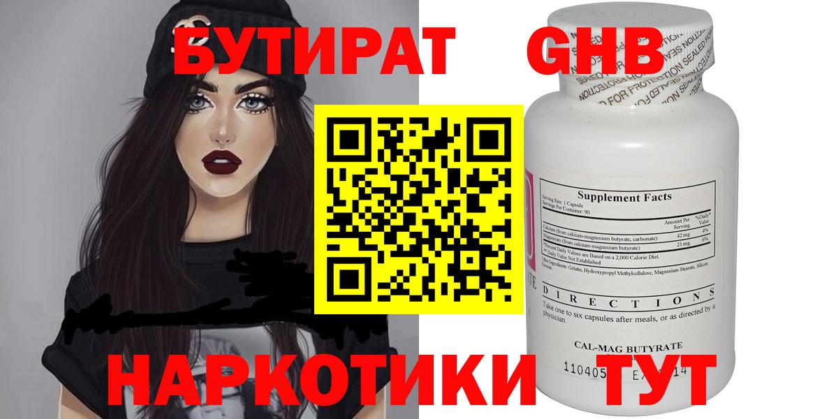 БУТИРАТ бутик Маркс