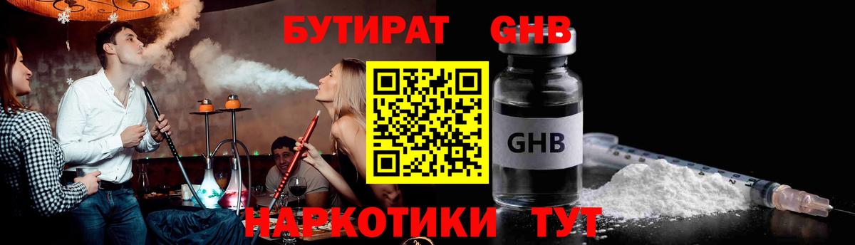 БУТИРАТ GHB  Вход с VPN  Маркс 