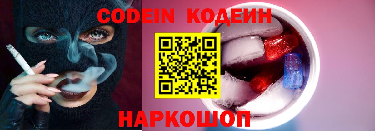 Кодеиновый сироп Lean Purple Drank  Вход с VPN  Маркс  Кодеиновый сироп Lean Purple Drank 