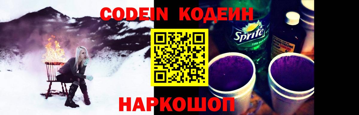 Codein Purple Drank Маркс