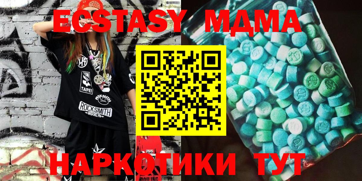 МДМА VHQ  MDMA  Маркс  Вход с VPN  MDMA Molly 