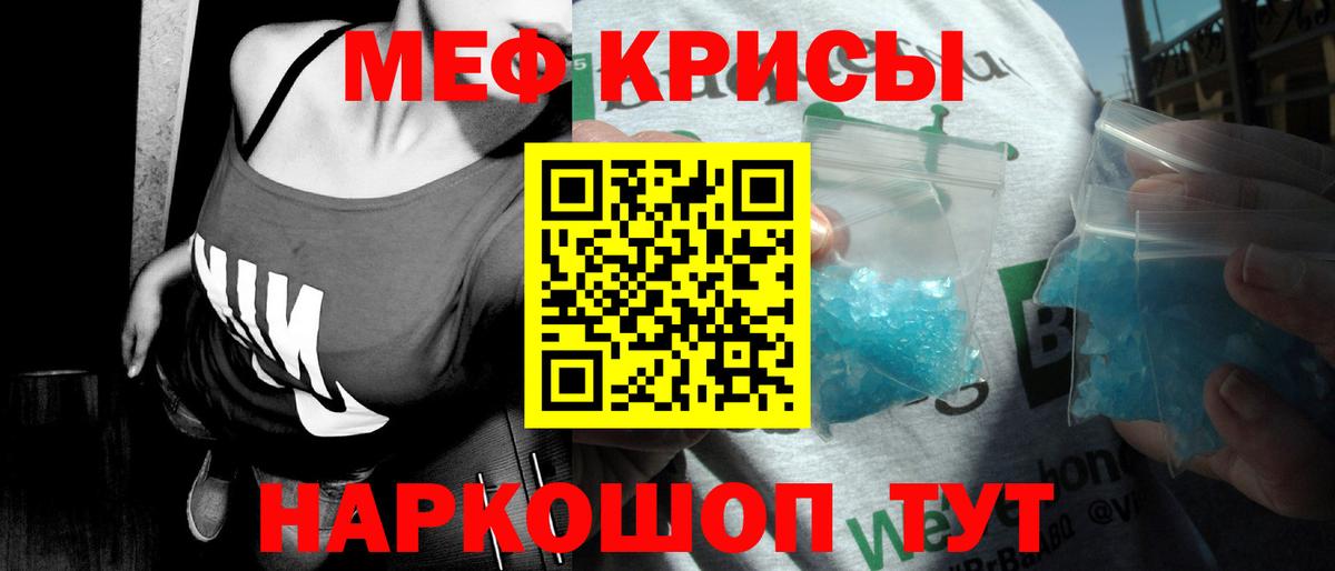 Мефедрон кристаллы Маркс